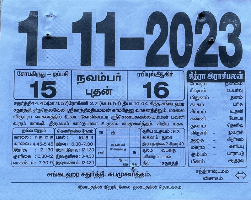 https://www.tamilprograms.in/public/2023/11/01.JPG