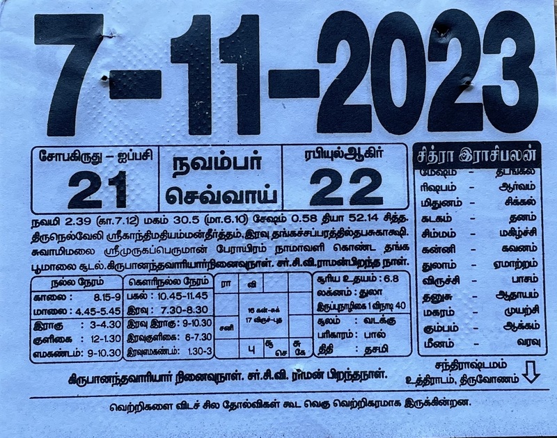 https://www.tamilprograms.in/public/2023/11/07.JPG