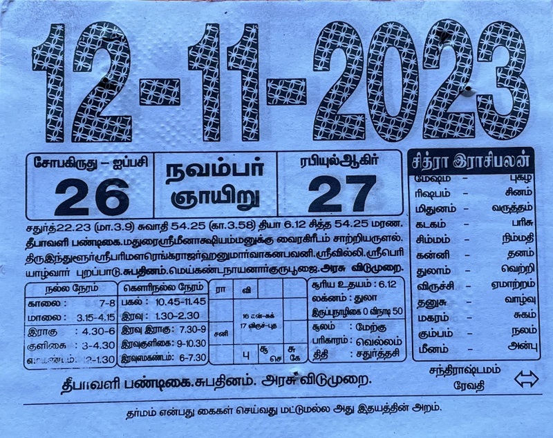 https://www.tamilprograms.in/public/2023/11/12.JPG