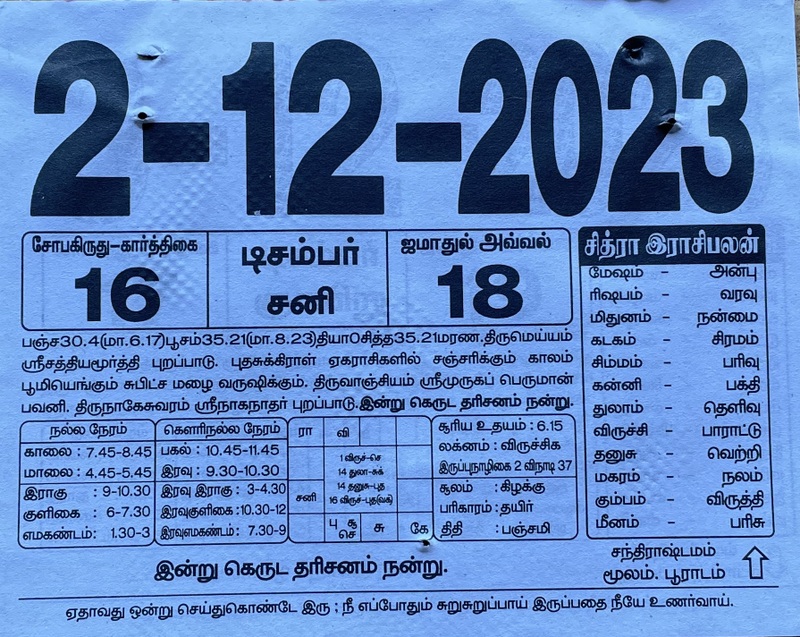 https://www.tamilprograms.in/public/2023/12/02.JPG