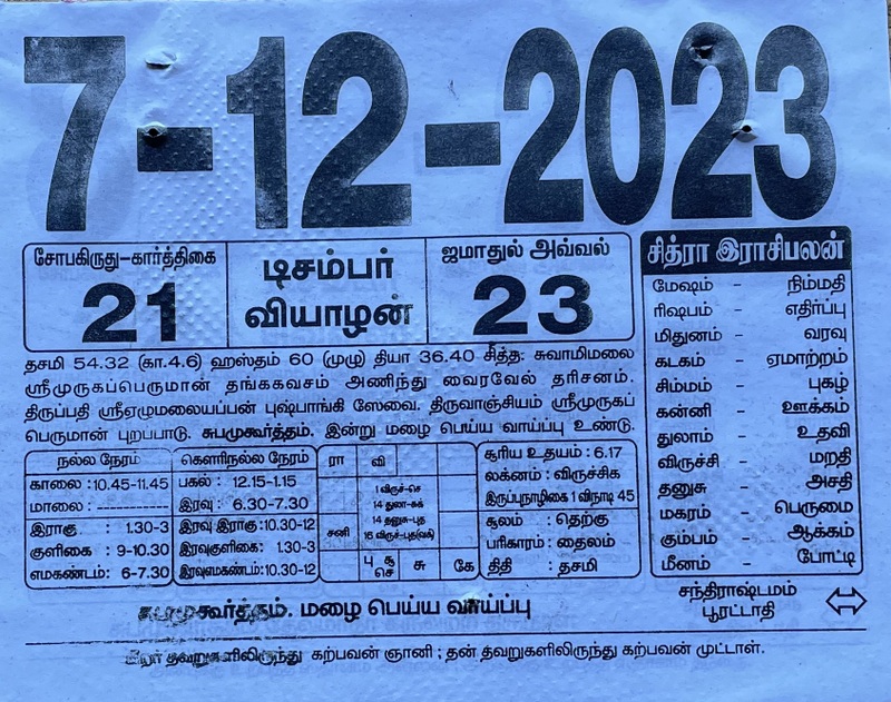https://www.tamilprograms.in/public/2023/12/07.JPG