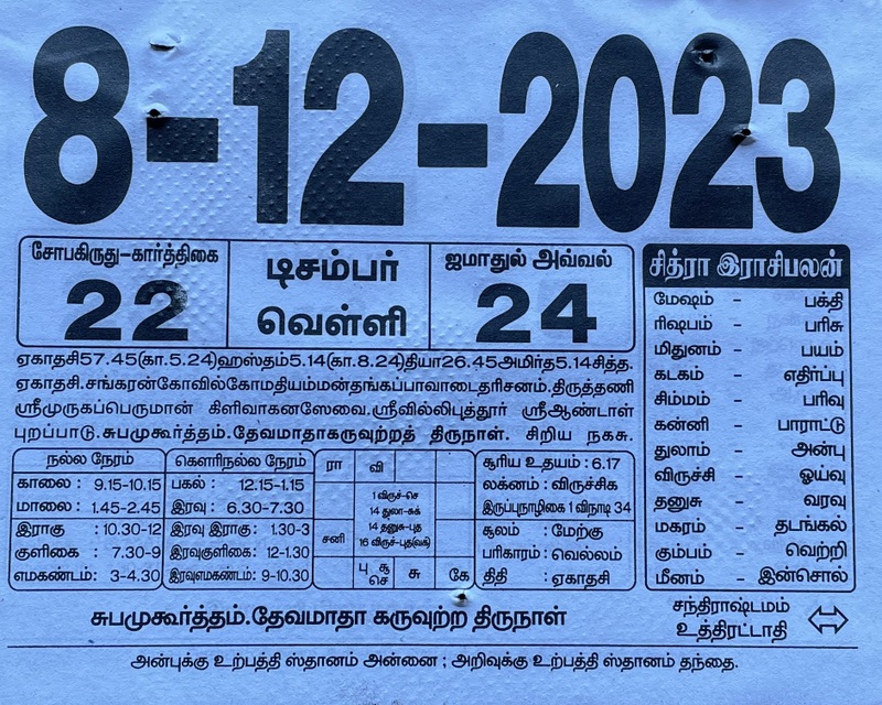 https://www.tamilprograms.in/public/2023/12/08.JPG