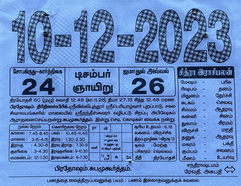 https://www.tamilprograms.in/public/2023/12/10.JPG