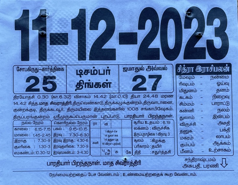 https://www.tamilprograms.in/public/2023/12/11.JPG