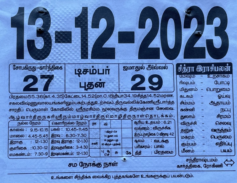 https://www.tamilprograms.in/public/2023/12/13.JPG