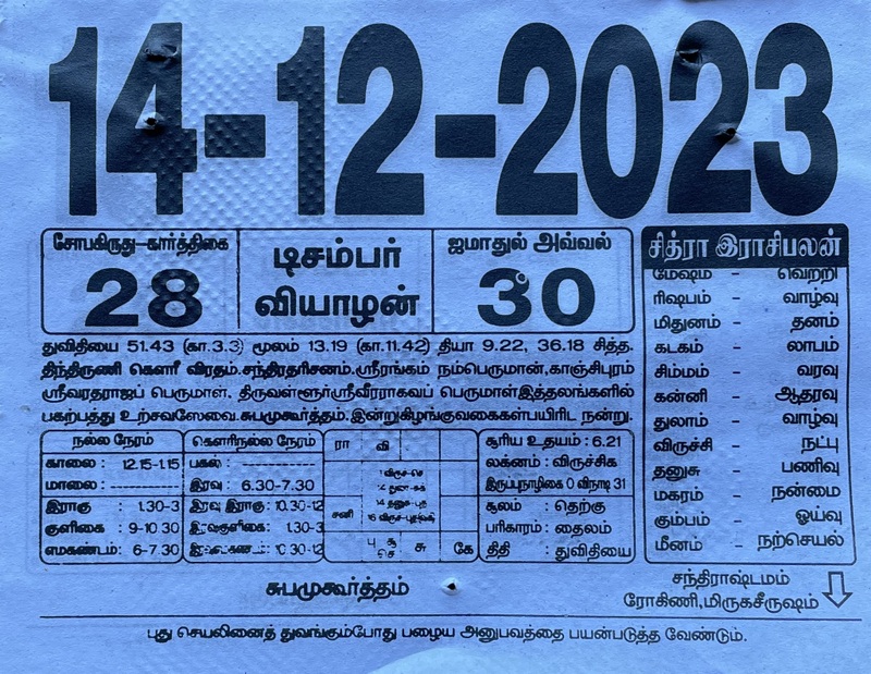 https://www.tamilprograms.in/public/2023/12/14.JPG