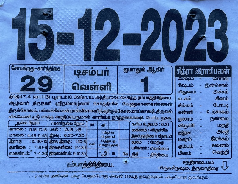 https://www.tamilprograms.in/public/2023/12/15.JPG