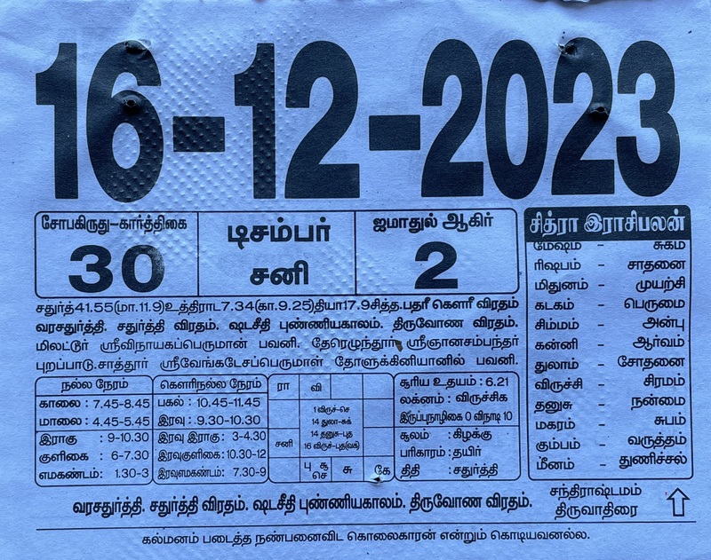 https://www.tamilprograms.in/public/2023/12/16.JPG