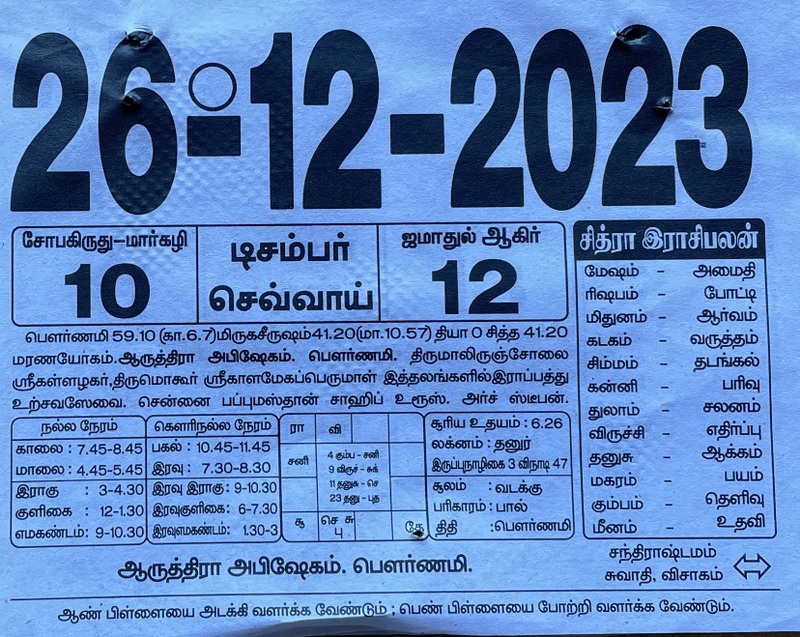 https://www.tamilprograms.in/public/2023/12/26.JPG