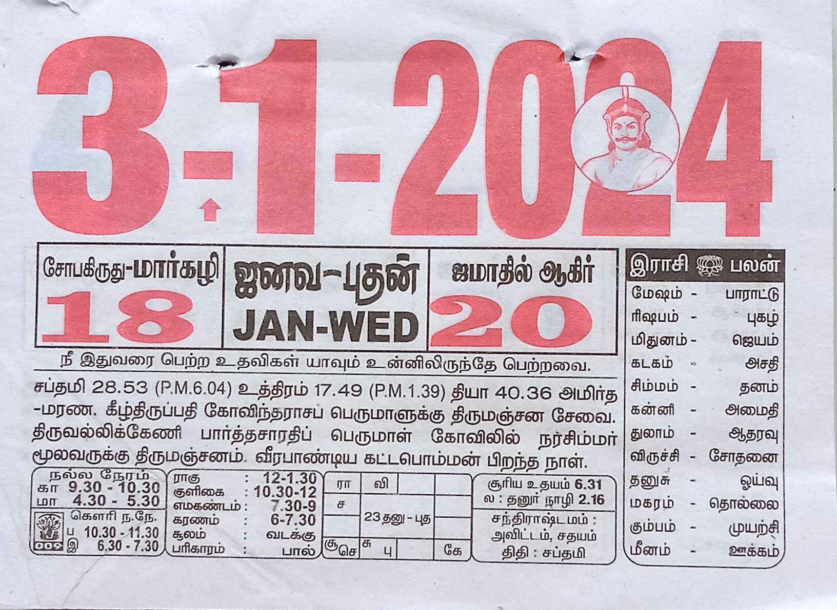 https://www.tamilprograms.in/public/2024/01/03.jpg