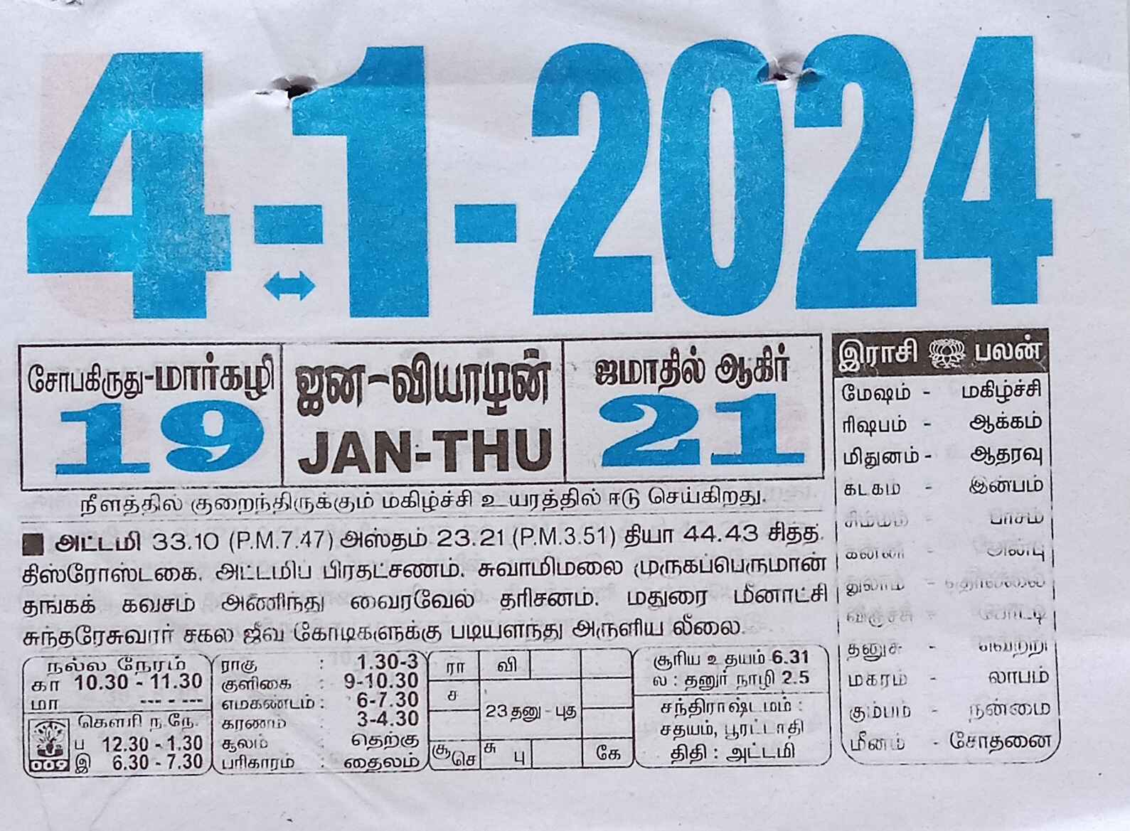 https://www.tamilprograms.in/public/2024/01/04.jpg