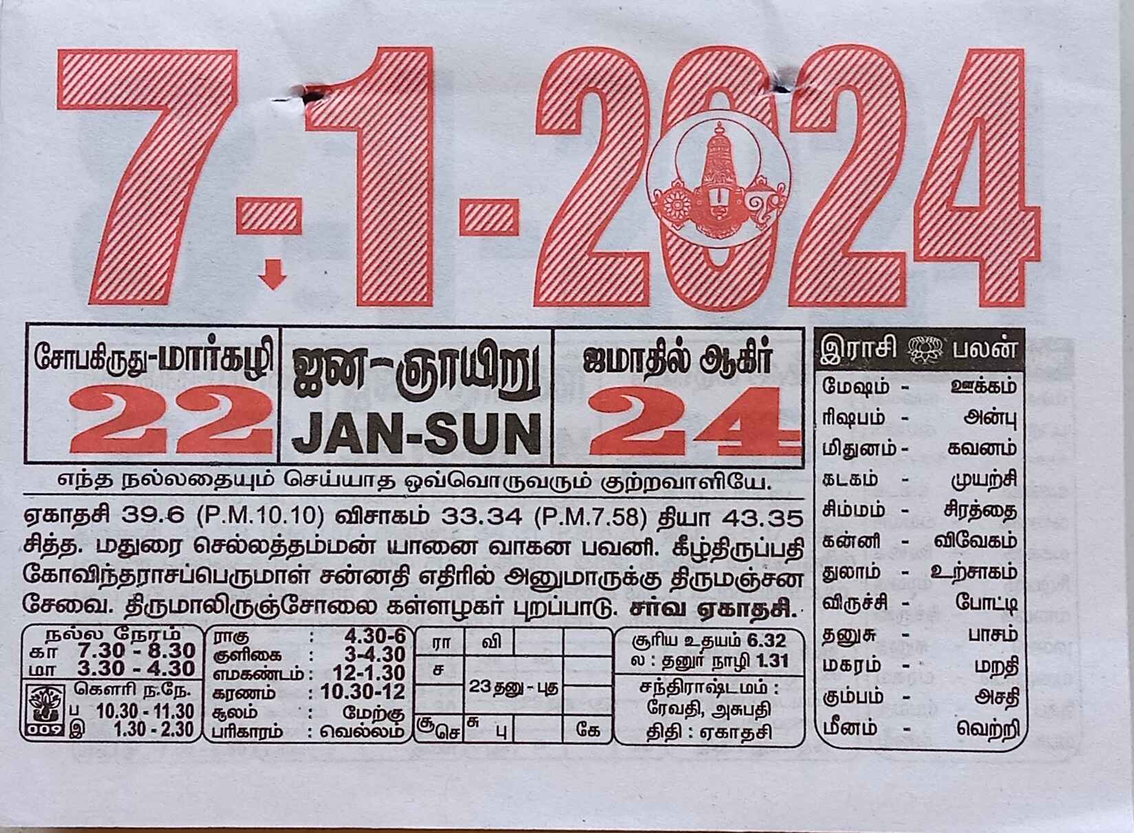 https://www.tamilprograms.in/public/2024/01/07.jpg