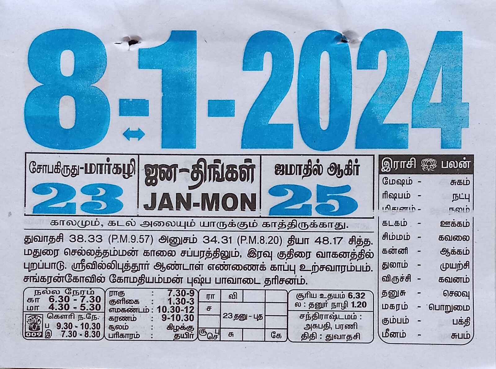 https://www.tamilprograms.in/public/2024/01/08.jpg