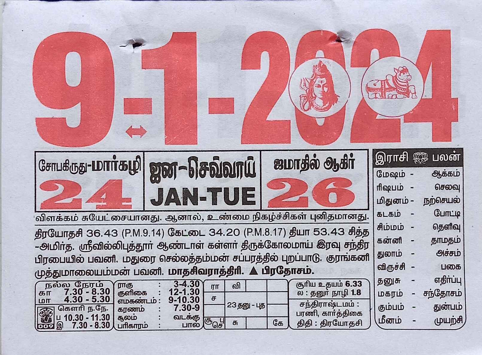 https://www.tamilprograms.in/public/2024/01/09.jpg