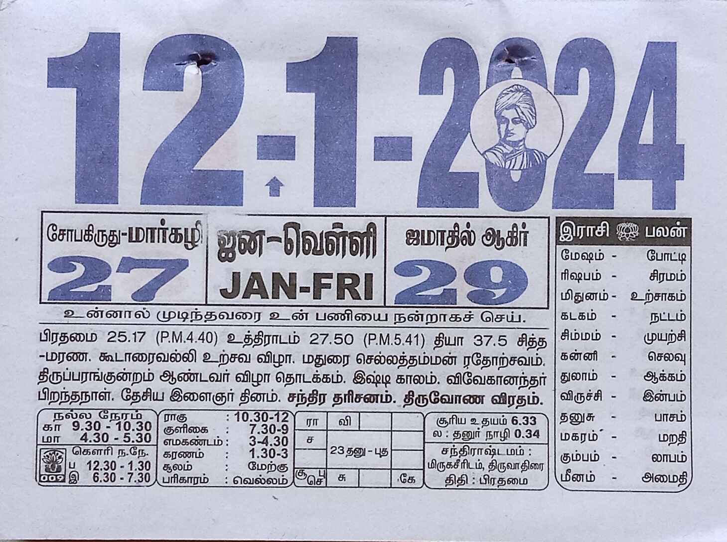 https://www.tamilprograms.in/public/2024/01/12.jpg