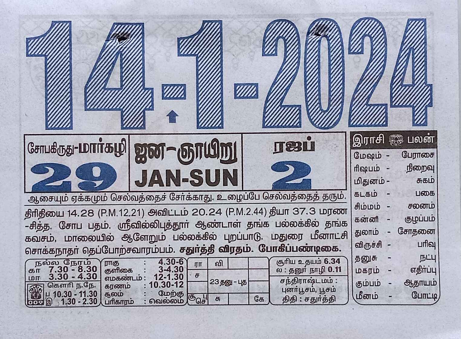 https://www.tamilprograms.in/public/2024/01/14.jpg