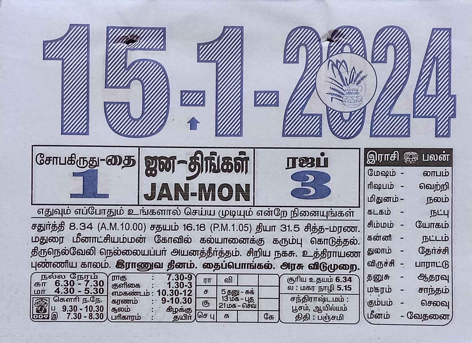 https://www.tamilprograms.in/public/2024/01/15.jpg