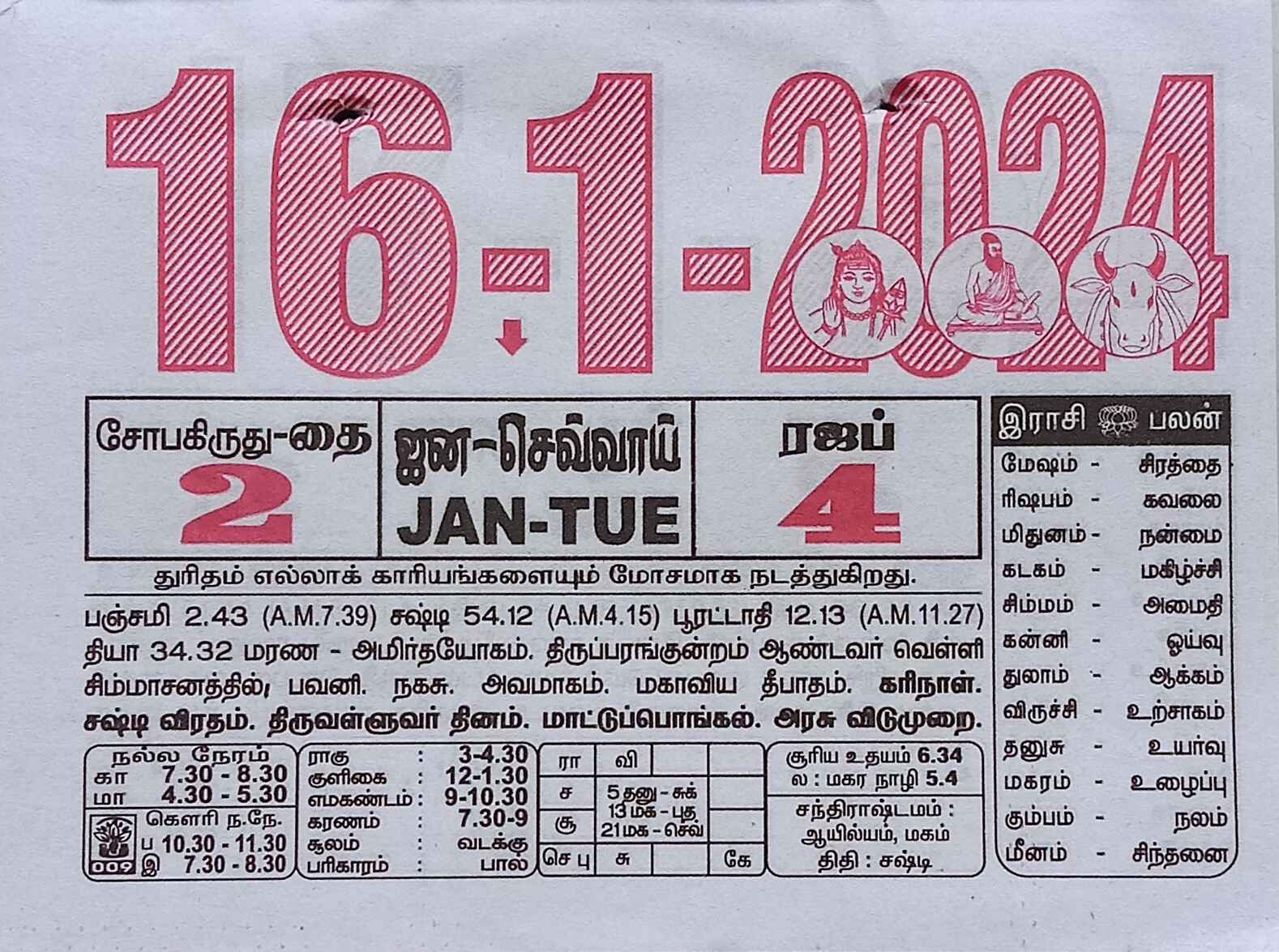 https://www.tamilprograms.in/public/2024/01/16.jpg