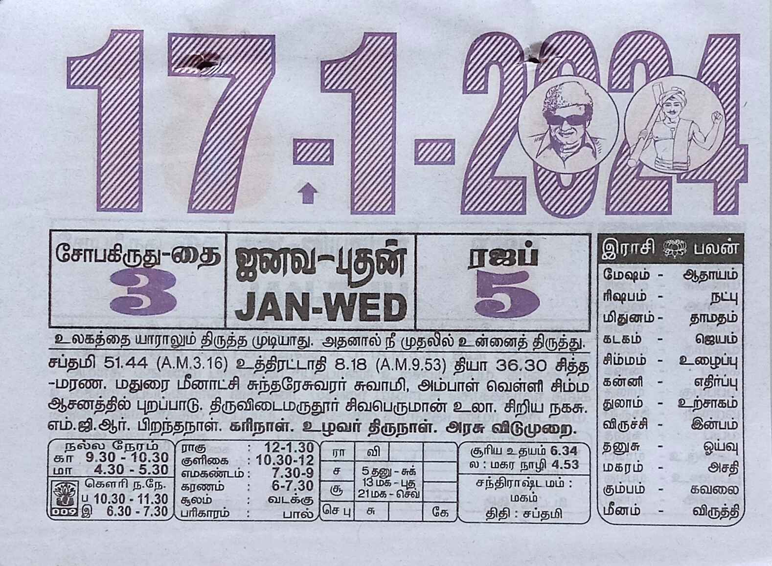 https://www.tamilprograms.in/public/2024/01/17.jpg