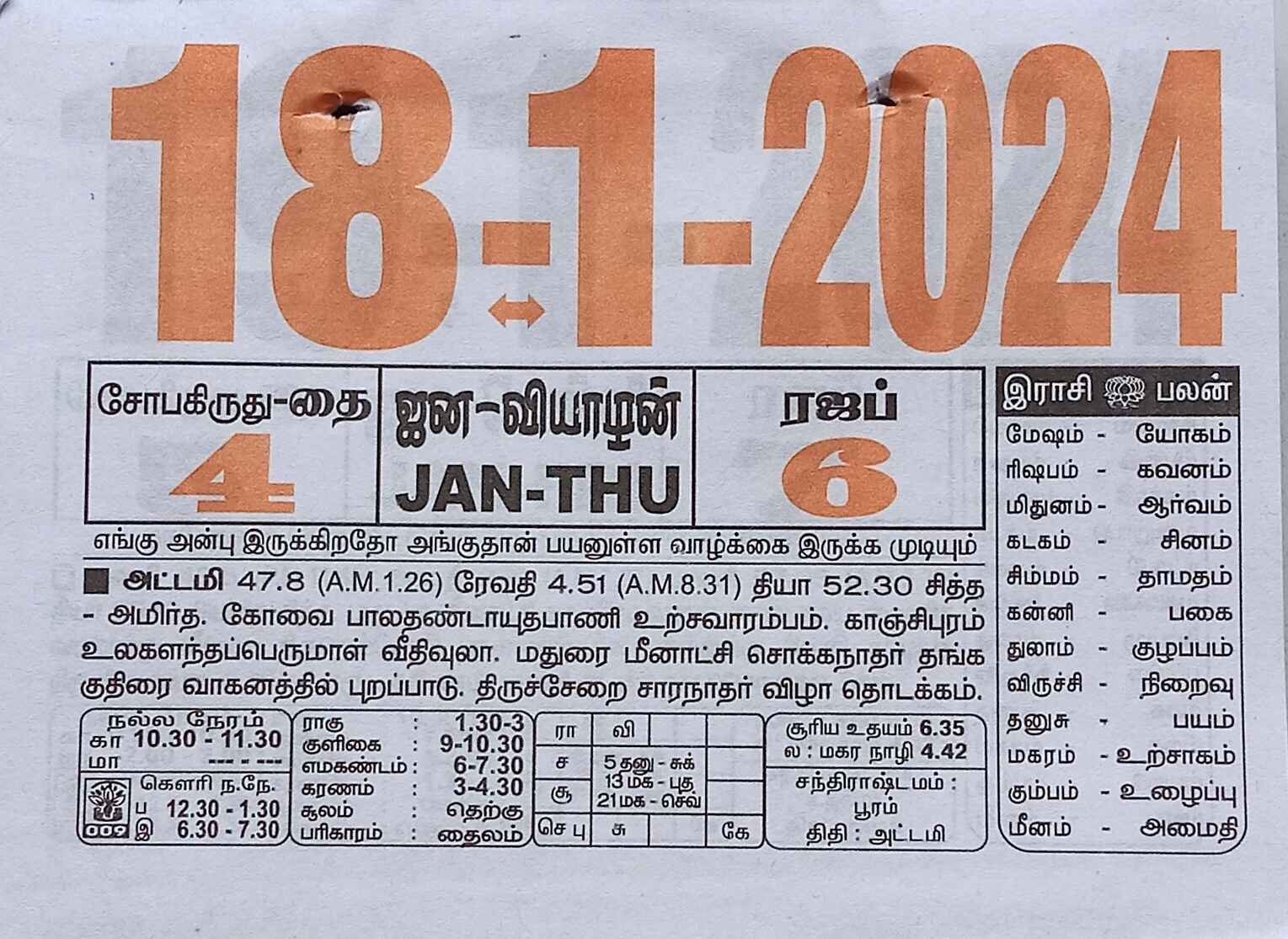 https://www.tamilprograms.in/public/2024/01/18.jpg
