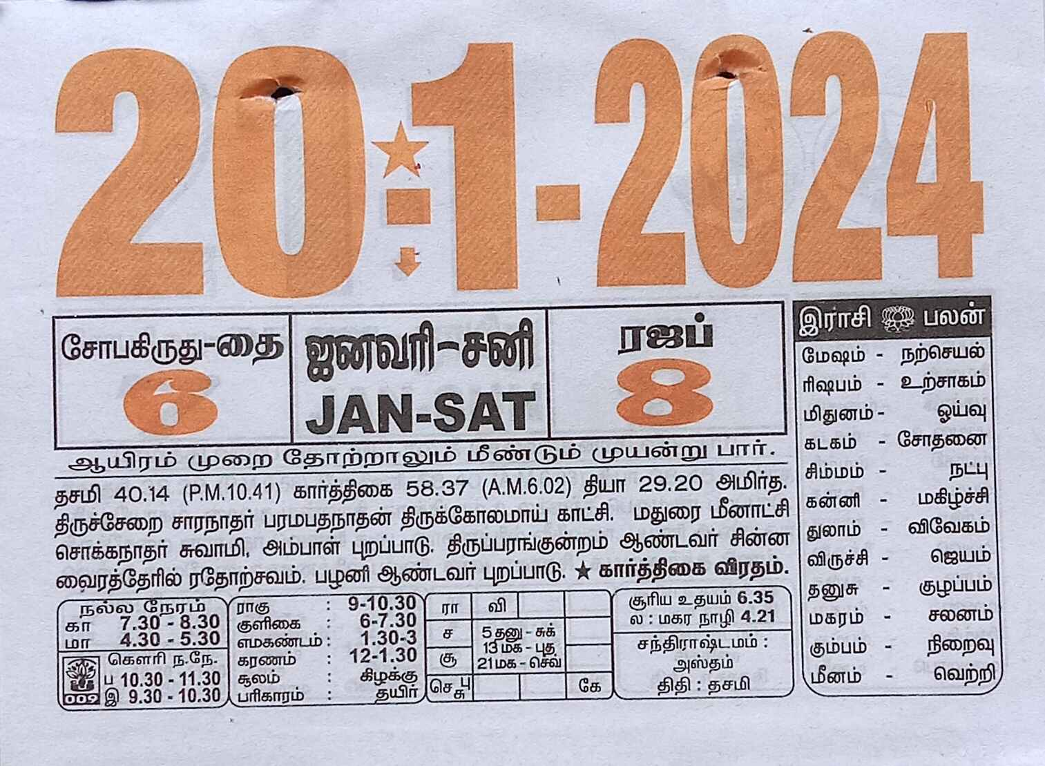 https://www.tamilprograms.in/public/2024/01/20.jpg