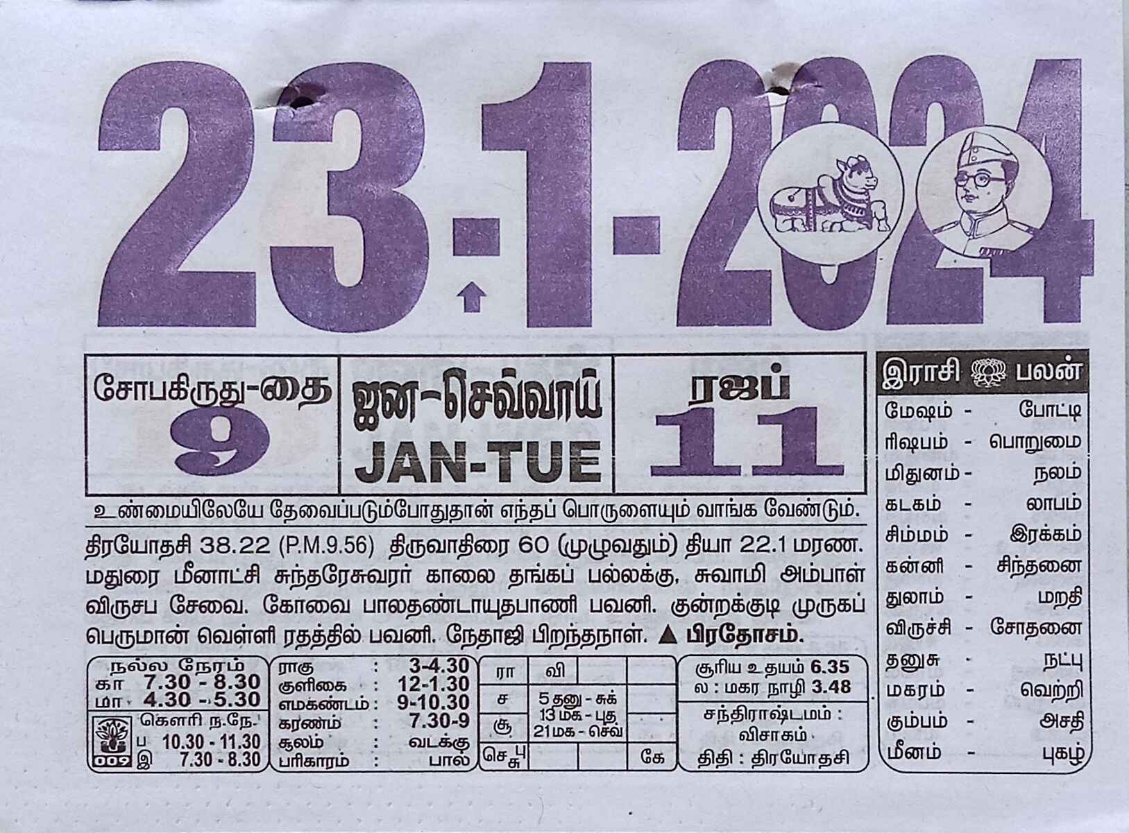 https://www.tamilprograms.in/public/2024/01/23.jpg
