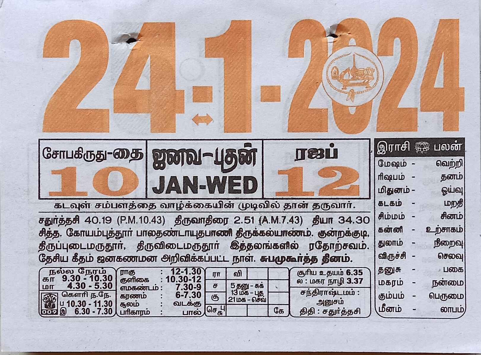 https://www.tamilprograms.in/public/2024/01/24.jpg