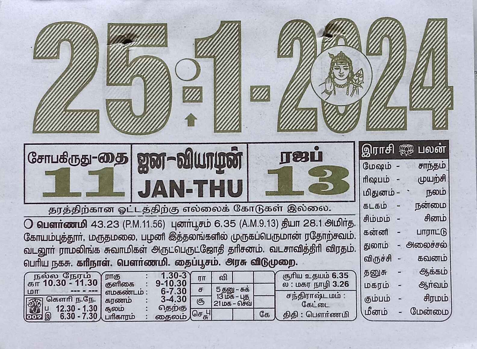https://www.tamilprograms.in/public/2024/01/25.jpg