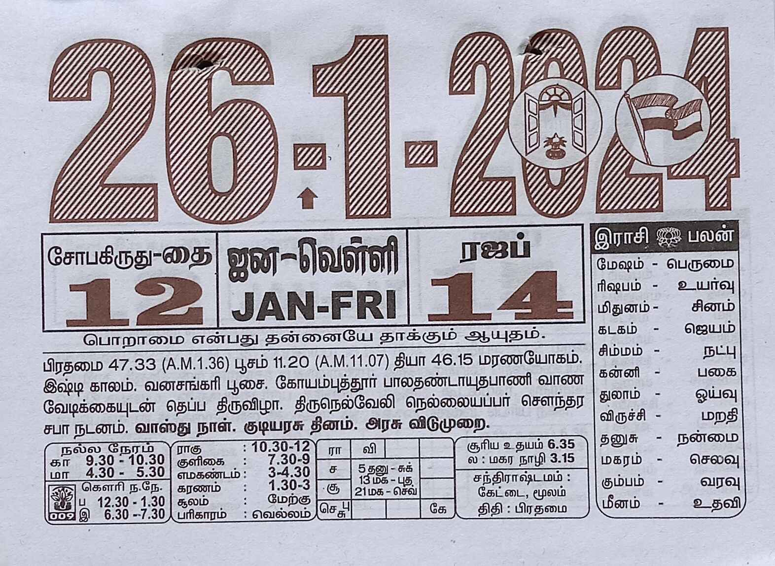 https://www.tamilprograms.in/public/2024/01/26.jpg
