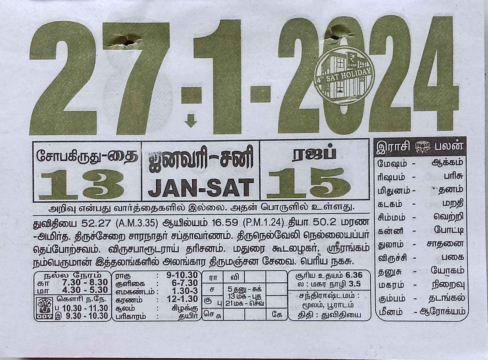 https://www.tamilprograms.in/public/2024/01/27.jpg