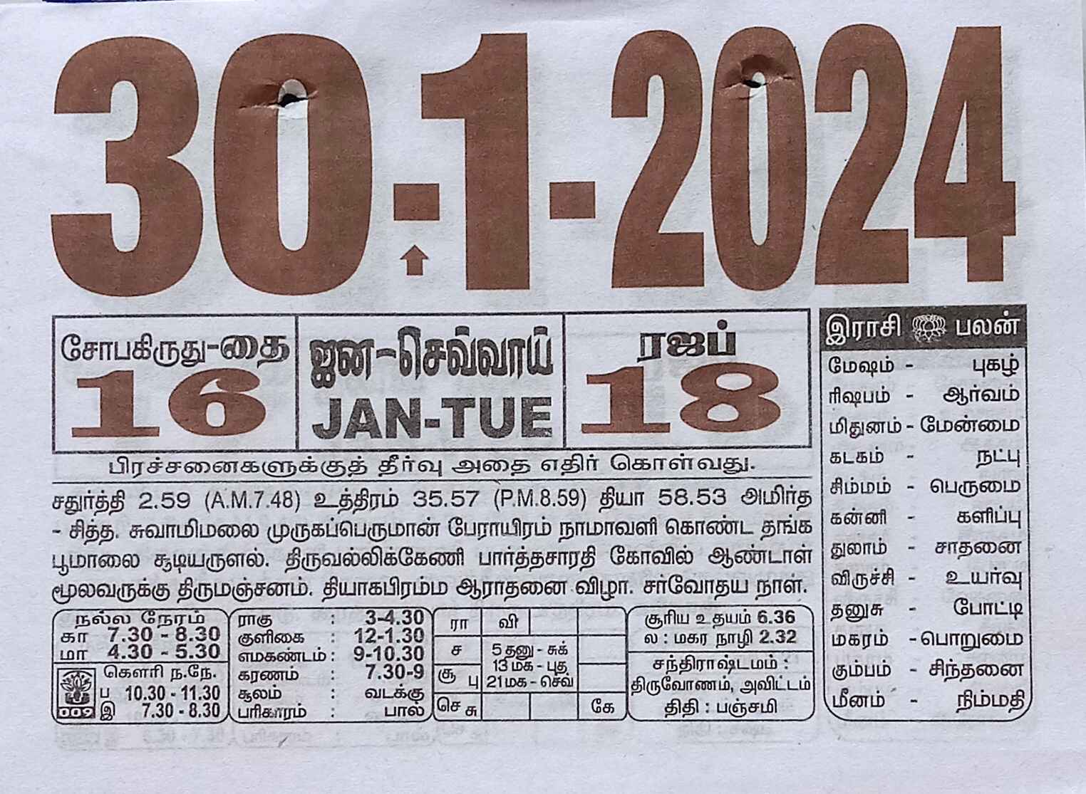 https://www.tamilprograms.in/public/2024/01/30.jpg