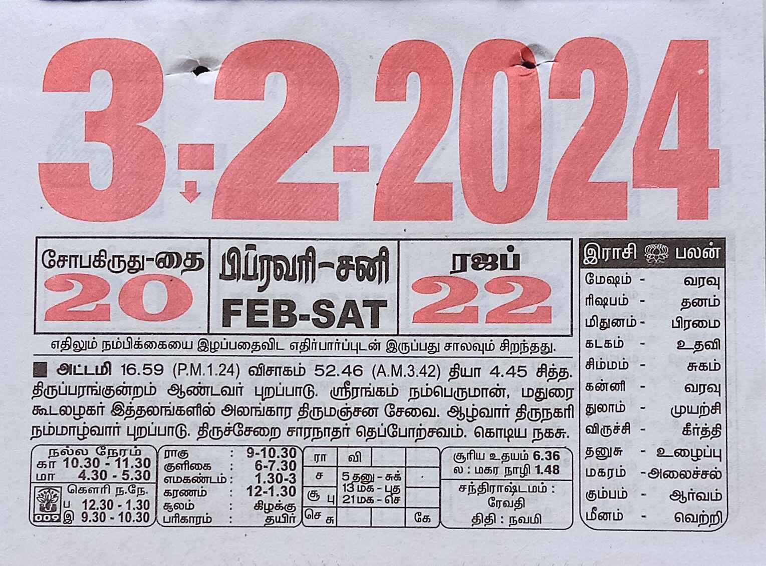 https://www.tamilprograms.in/public/2024/02/03.jpg