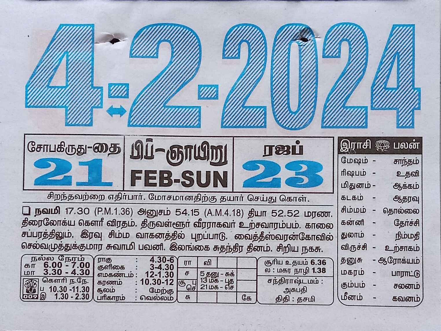 https://www.tamilprograms.in/public/2024/02/04.jpg
