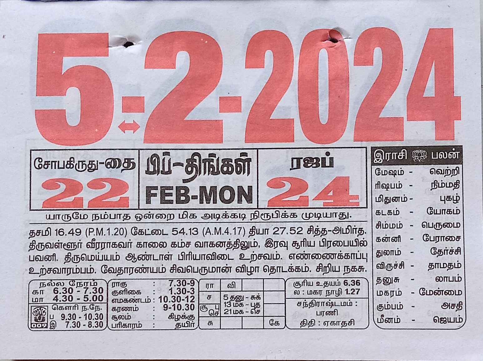 https://www.tamilprograms.in/public/2024/02/05.jpg