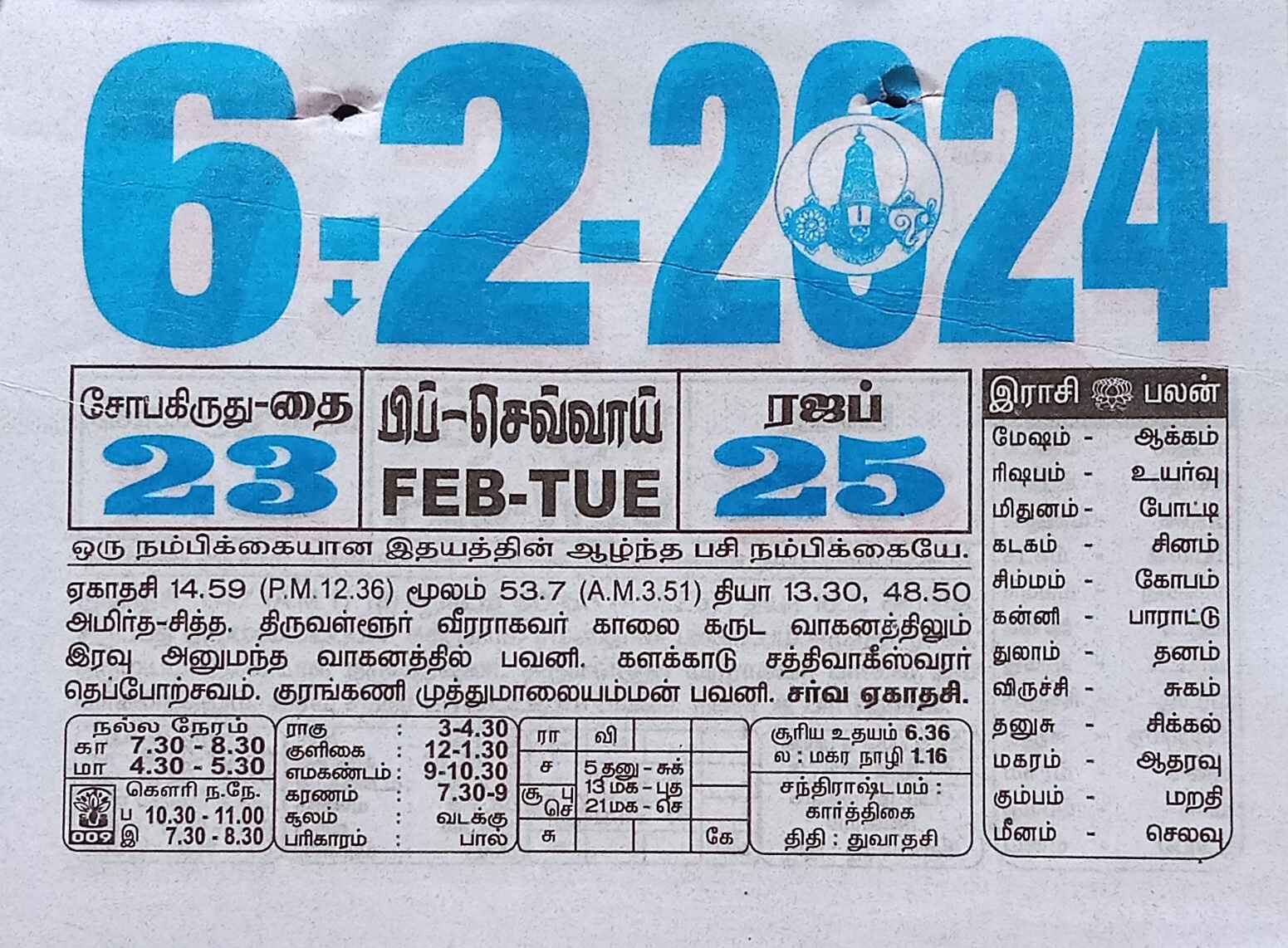 https://www.tamilprograms.in/public/2024/02/06.jpg
