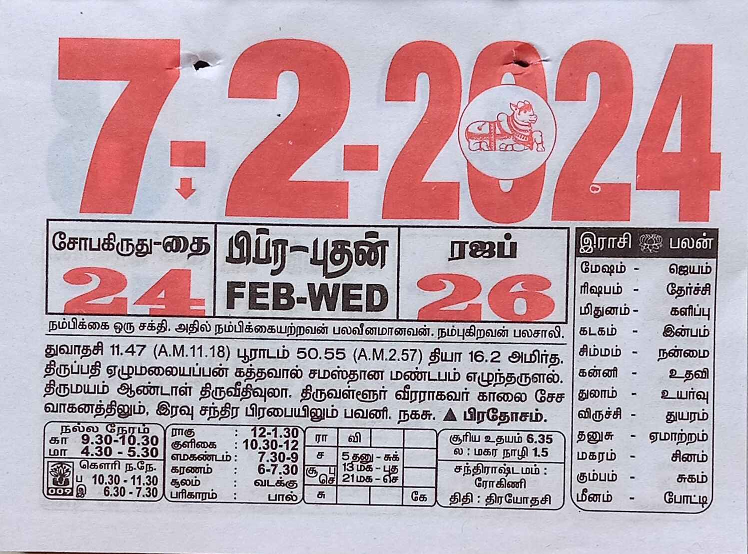 https://www.tamilprograms.in/public/2024/02/07.jpg