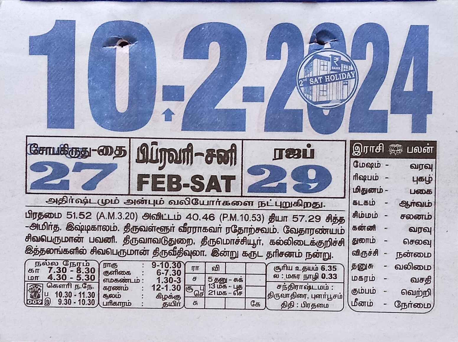 https://www.tamilprograms.in/public/2024/02/10.jpg