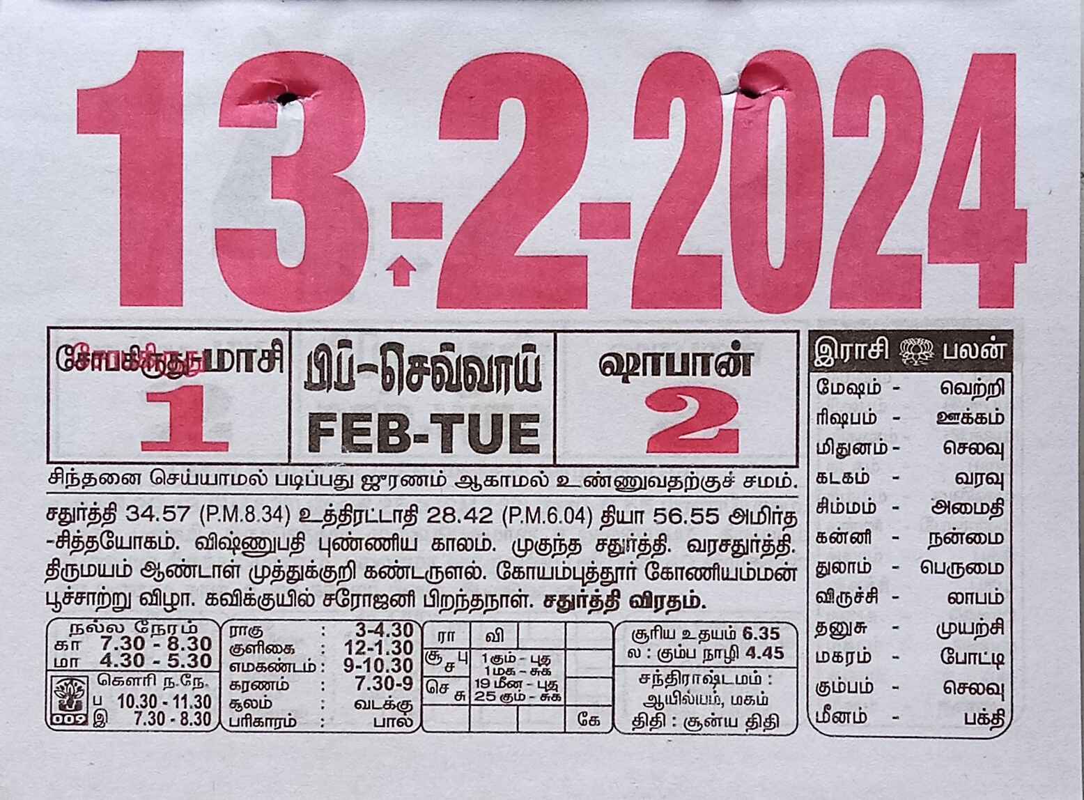 https://www.tamilprograms.in/public/2024/02/13.jpg