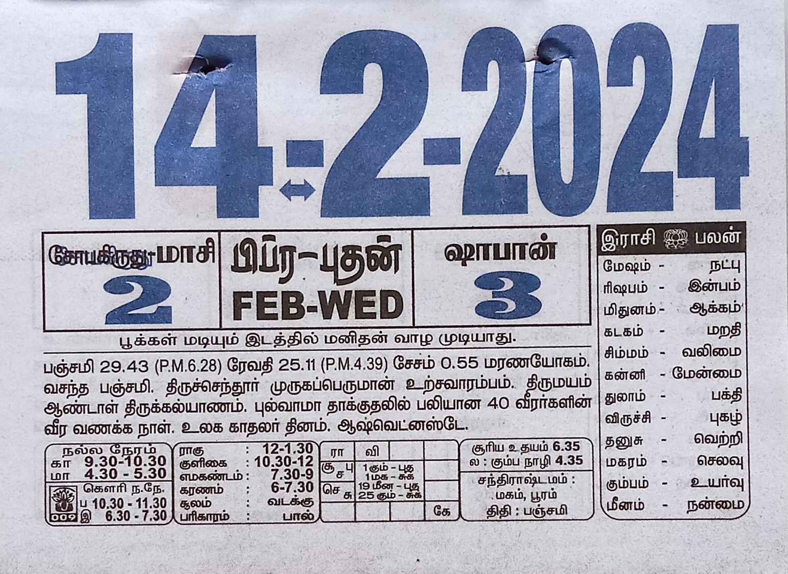 https://www.tamilprograms.in/public/2024/02/14.jpg