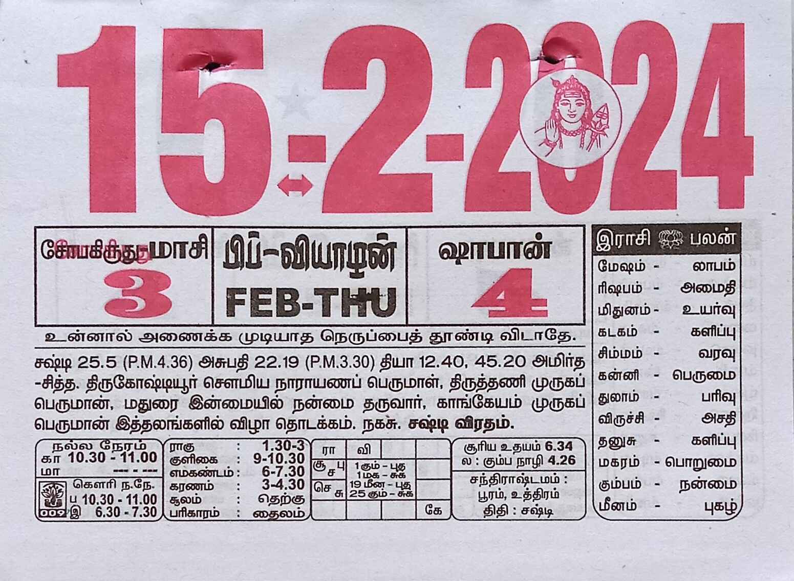 https://www.tamilprograms.in/public/2024/02/15.jpg