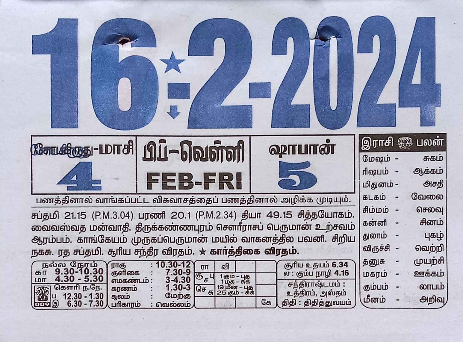 https://www.tamilprograms.in/public/2024/02/16.jpg