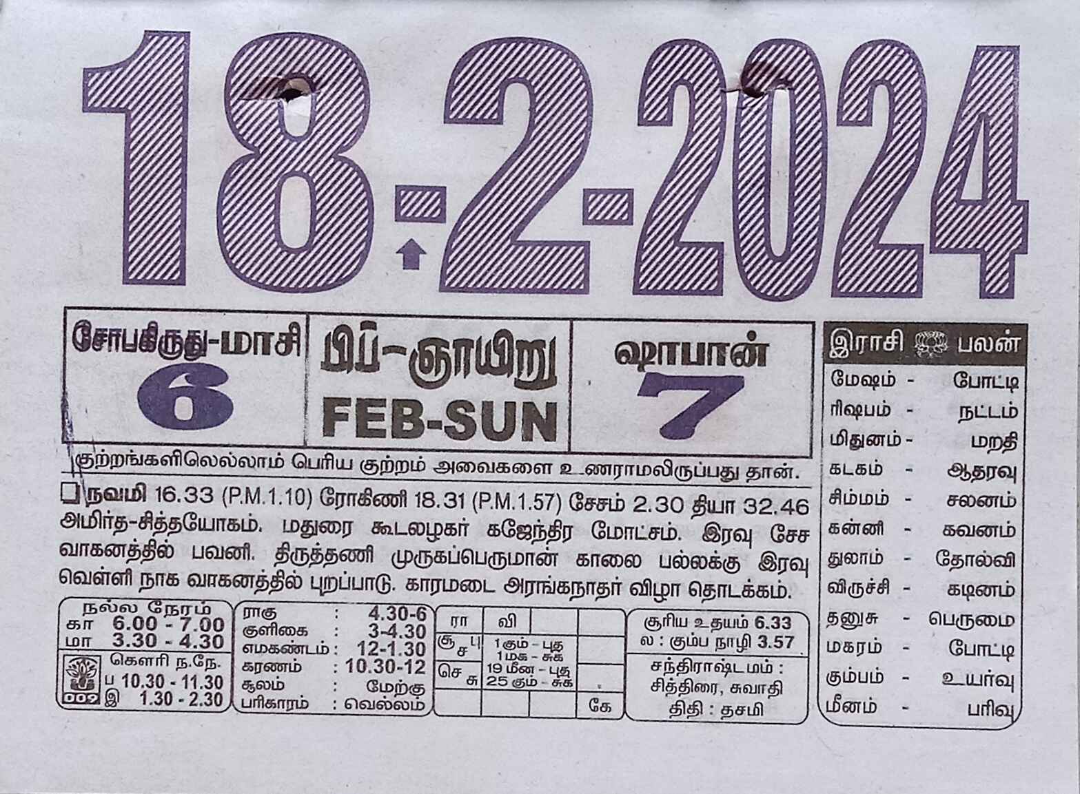https://www.tamilprograms.in/public/2024/02/18.jpg