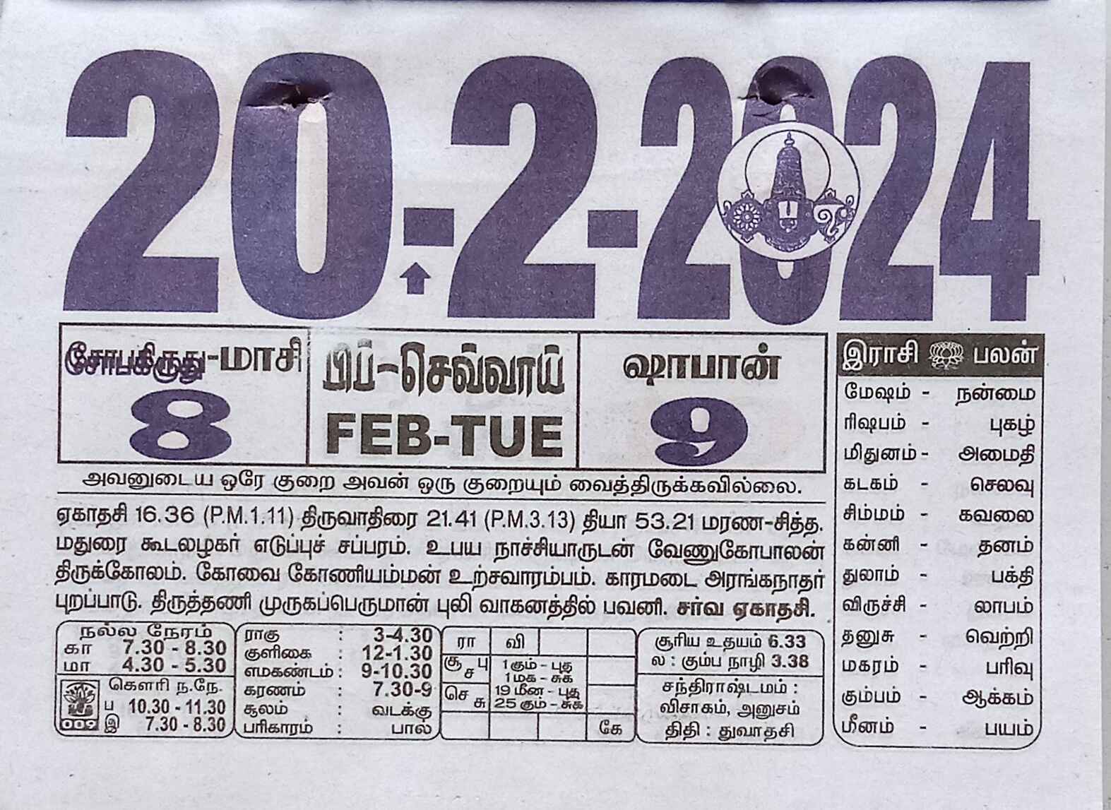 https://www.tamilprograms.in/public/2024/02/20.jpg