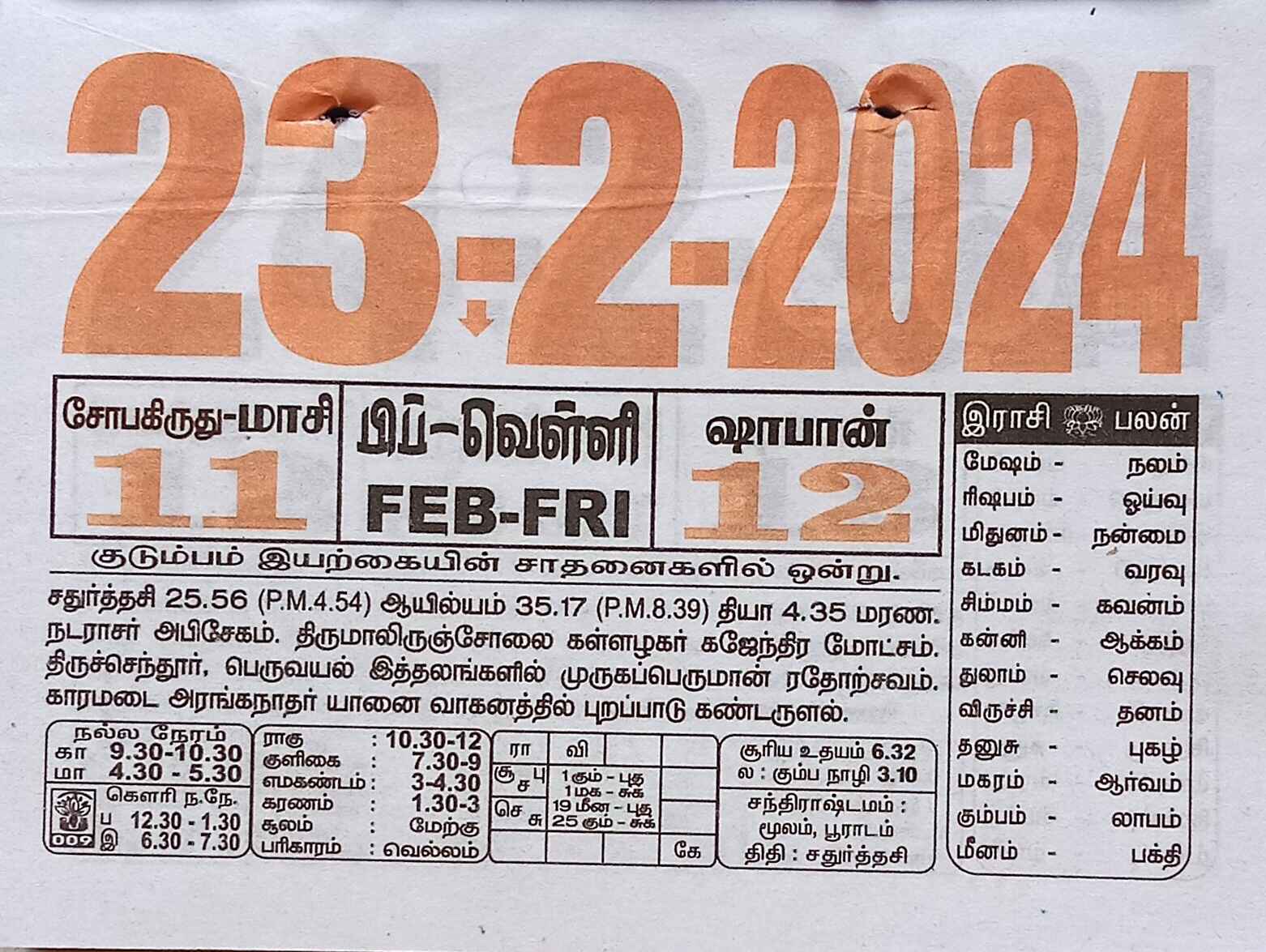 https://www.tamilprograms.in/public/2024/02/23.jpg
