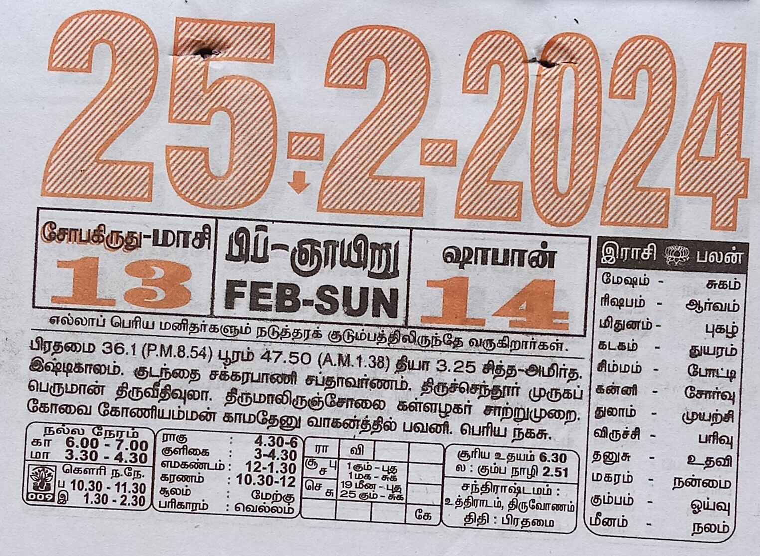 https://www.tamilprograms.in/public/2024/02/25.jpg
