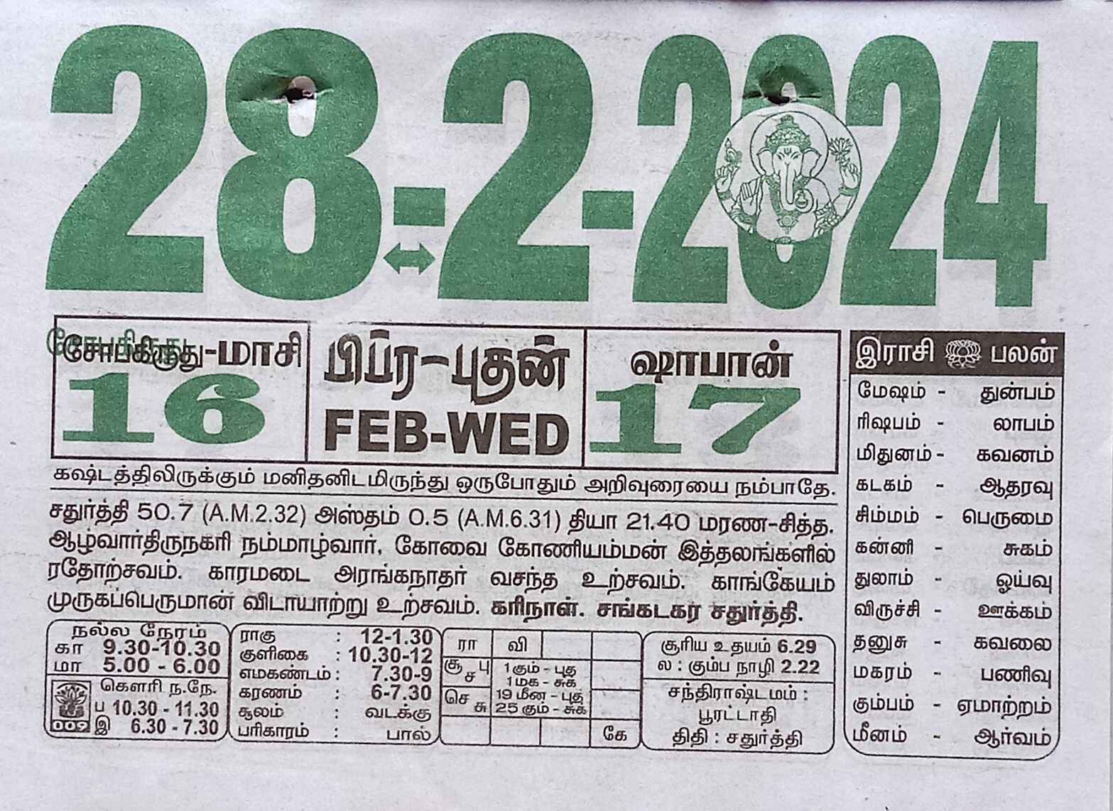 https://www.tamilprograms.in/public/2024/02/28.jpg