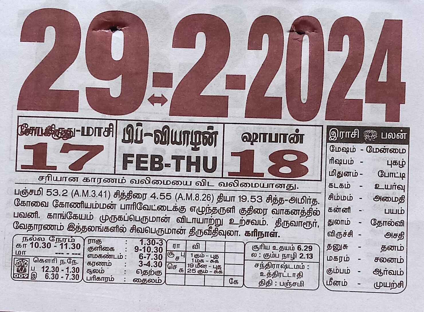 https://www.tamilprograms.in/public/2024/02/29.jpg
