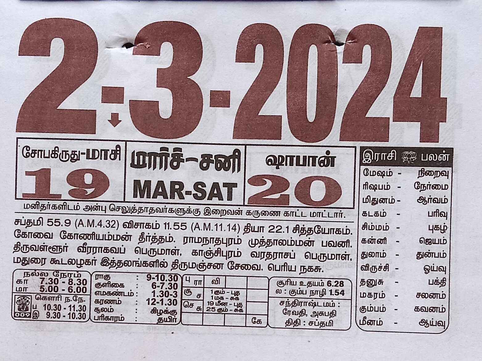 https://www.tamilprograms.in/public/2024/03/02.jpg