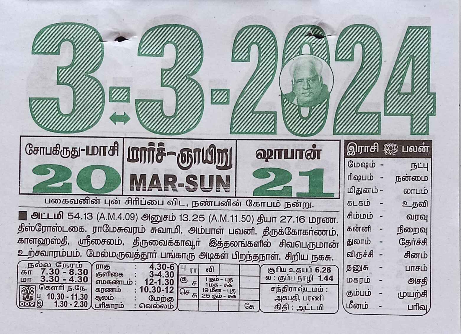 https://www.tamilprograms.in/public/2024/03/03.jpg
