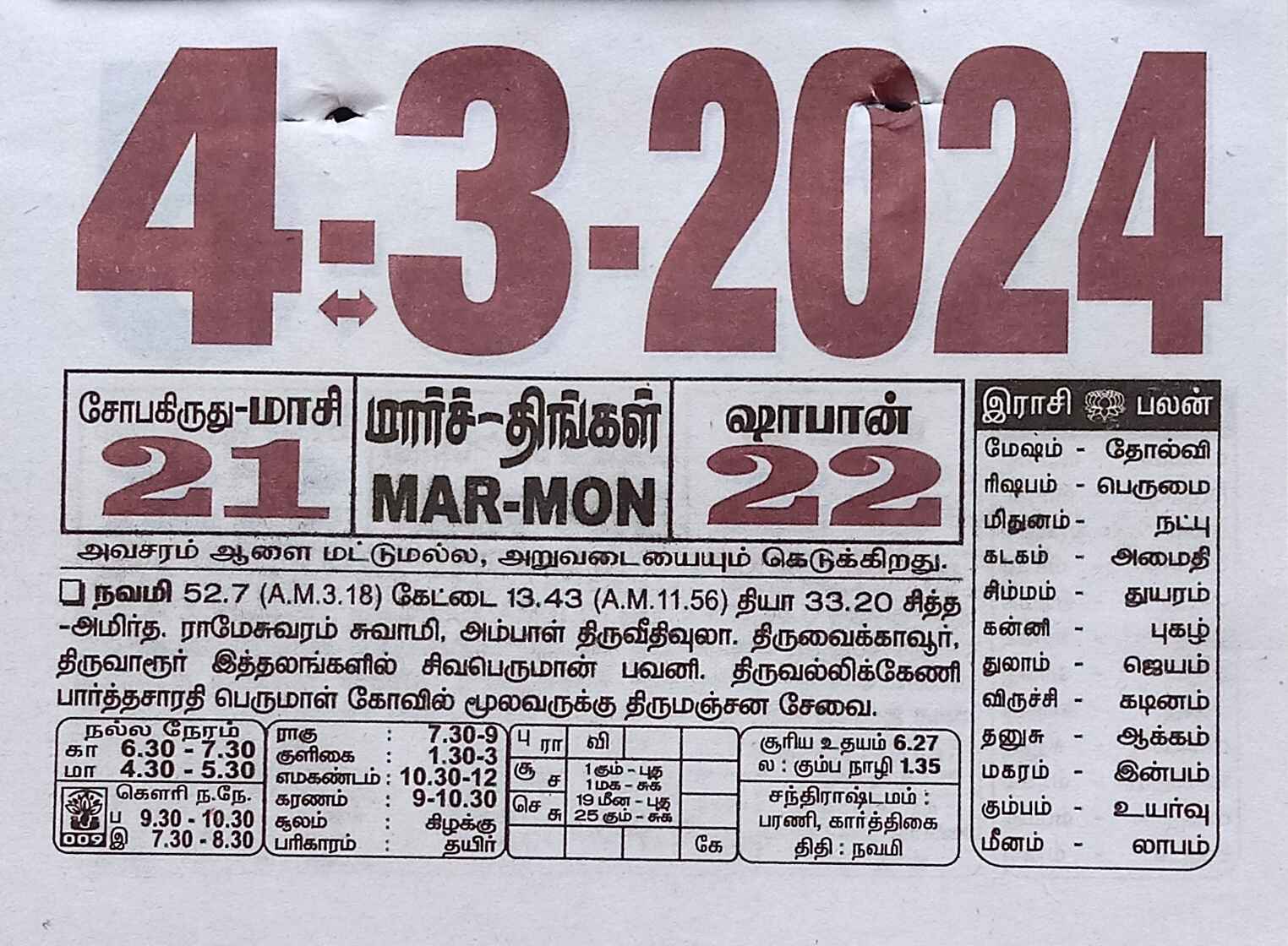 https://www.tamilprograms.in/public/2024/03/04.jpg